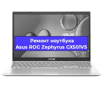 Ремонт ноутбука Asus ROG Zephyrus GX501VS в Нижнем Новгороде